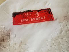 -Side Street街旁(交道口店)