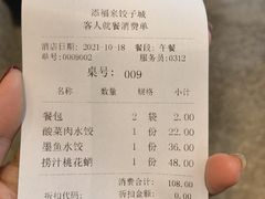 -添福来墨鱼饺子 · 海鲜东北菜(大连星海·黄浦路店)