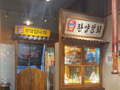 -蒲葵传统炭火烤肉(白石龙店)