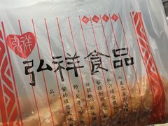 -弘祥蜂蜜大麻花(校场街店)