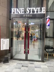 -FINE HAIR造型沙龙
