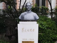 -上海蔡元培故居陈列馆
