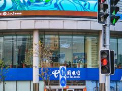 -中国电信(滨北营业厅)