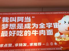 -阿当·小炒牛肉面(人广店)