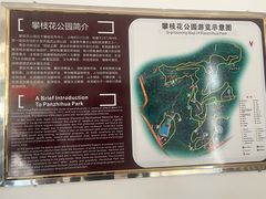 -攀枝花公园