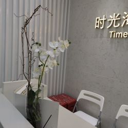 -时光海科学美肤中心