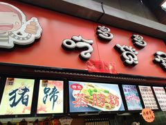 -歹街(金成店)
