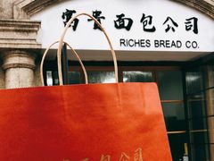 门面-富贵面包公司(运河店)