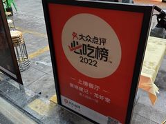 -聚味瞿记·龙虾堂(天元店)