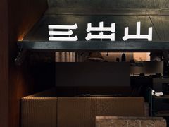 -三出山火锅(万象天地店)