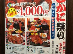 -蟹料理 北海道かに将軍(札幌本店)
