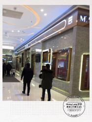 -Meng Lang 梦郎白金店