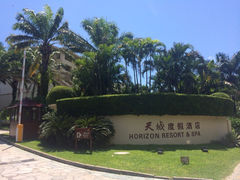 iphone_upload_pic-三亚亚龙湾天域度假酒店
