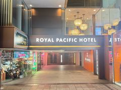 -香港皇家太平洋酒店