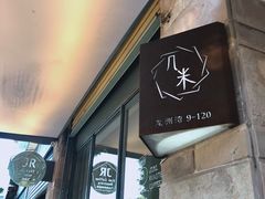 门面-几米咖啡(龙洲湾花园店)