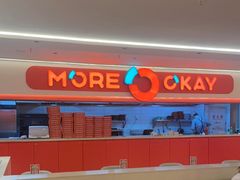 -摩欧客意式餐厅(高新活力汇店)