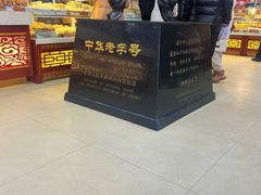 -老鼎丰(靖宇街总店)