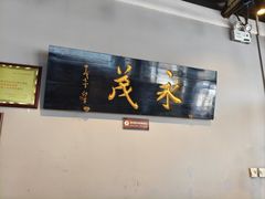 -永茂驴肉(莲池南大街总店)