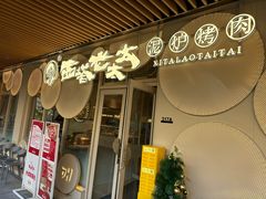 -瑞虹新天地月亮湾