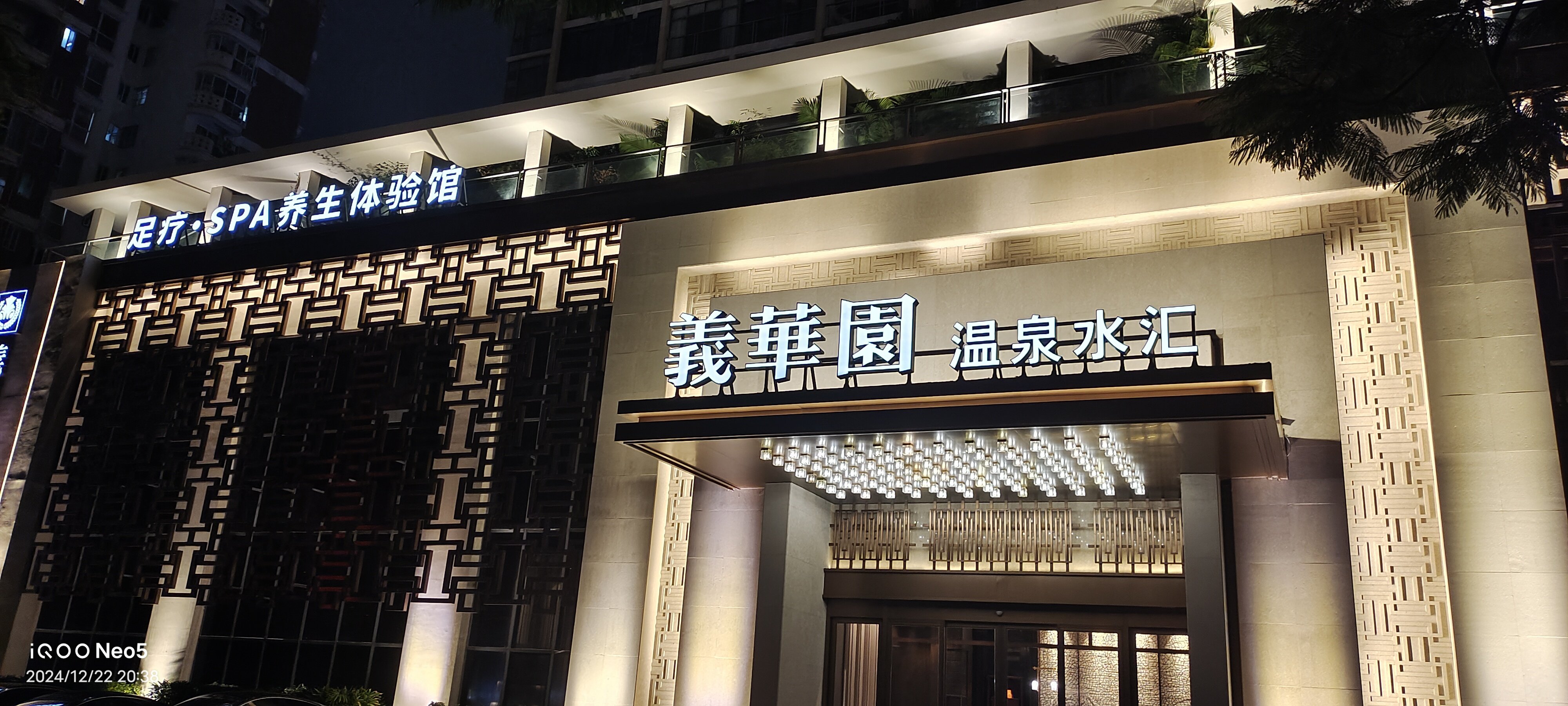 黄梅聚浪潮养生会所_养生堂刘婧的个人简历