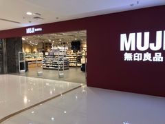 -MUJI无印良品(恒力MALL店)