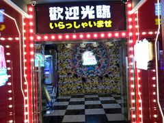 -天天玩X秋葉原日系动漫游戏中心