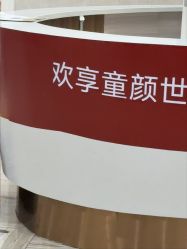 点击看大图 -深圳鹏爱秀琪医疗美容医院