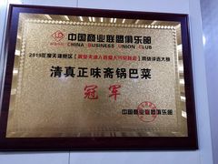 -正味斋锅巴菜(西北角店)