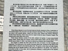 -恭王府博物馆