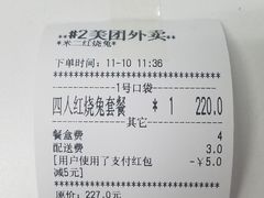 账单-米二红烧兔(华阳店)