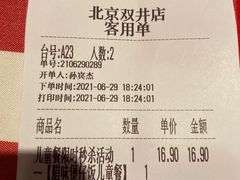 账单-西贝莜面村(双井店)