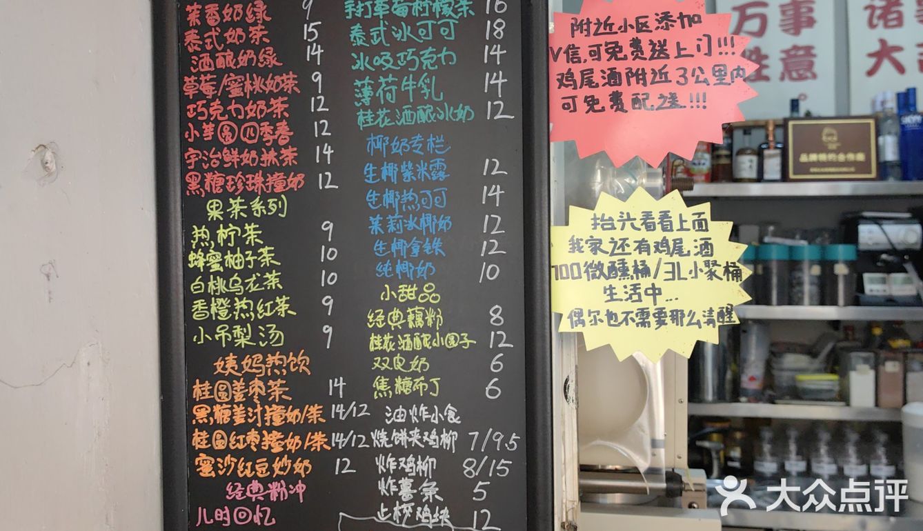 一家卖奶茶也卖酒的宝藏店铺