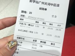 账单-鲜芋仙(时尚天河店)