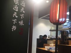 -和府捞面(石景山喜隆多店)