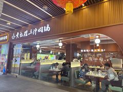 -黄记煌三汁焖锅(首创奥特莱斯店)
