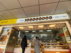-鲍师傅糕点(永安里店)