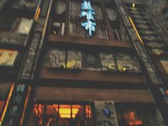 门面-盘飧市(春熙路店)