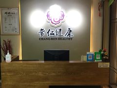 -常仁健康·经络推拿·按摩艾灸养生馆(长宁路店)