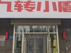 -九转小磨·东北菜老字号(祥安店)