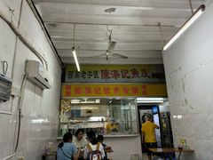 -陈添記·祖傳爽鱼皮·西关老字号(广州首店)