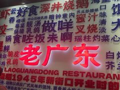 -古南都·老广东酒楼(龙江店)