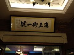 -楚鲜·汉正街一号(天河店)