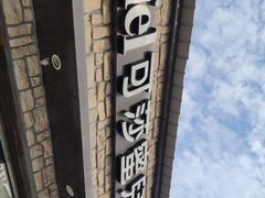 -可莎蜜兒(登云路店)