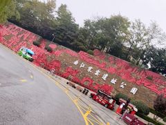 -西安曲江寒窑遗址公园