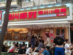 -奎星楼街