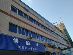 -半升洞码头