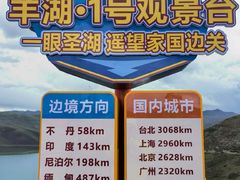 -羊卓雍措