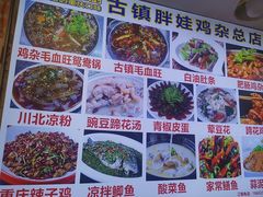 -胖娃古镇鸡杂(磁器口总店)