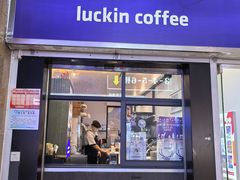 -瑞幸咖啡(太阳百货店)