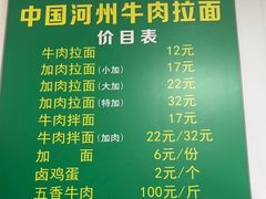 -玉香宫河州牛肉拉面